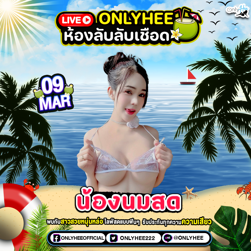 คลิปหลุด น้องนมสด