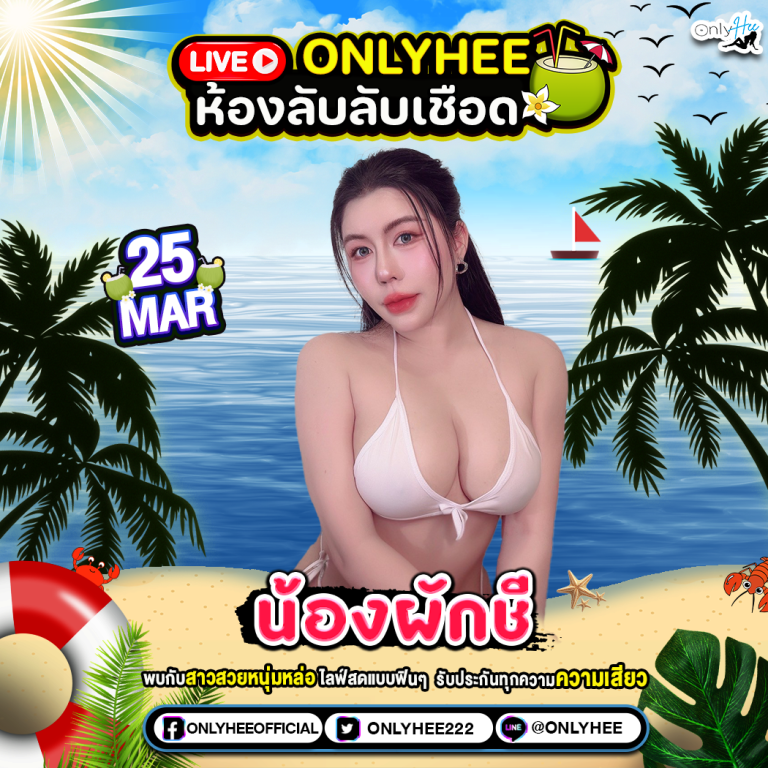 คลิปหลุด น้องผักชี