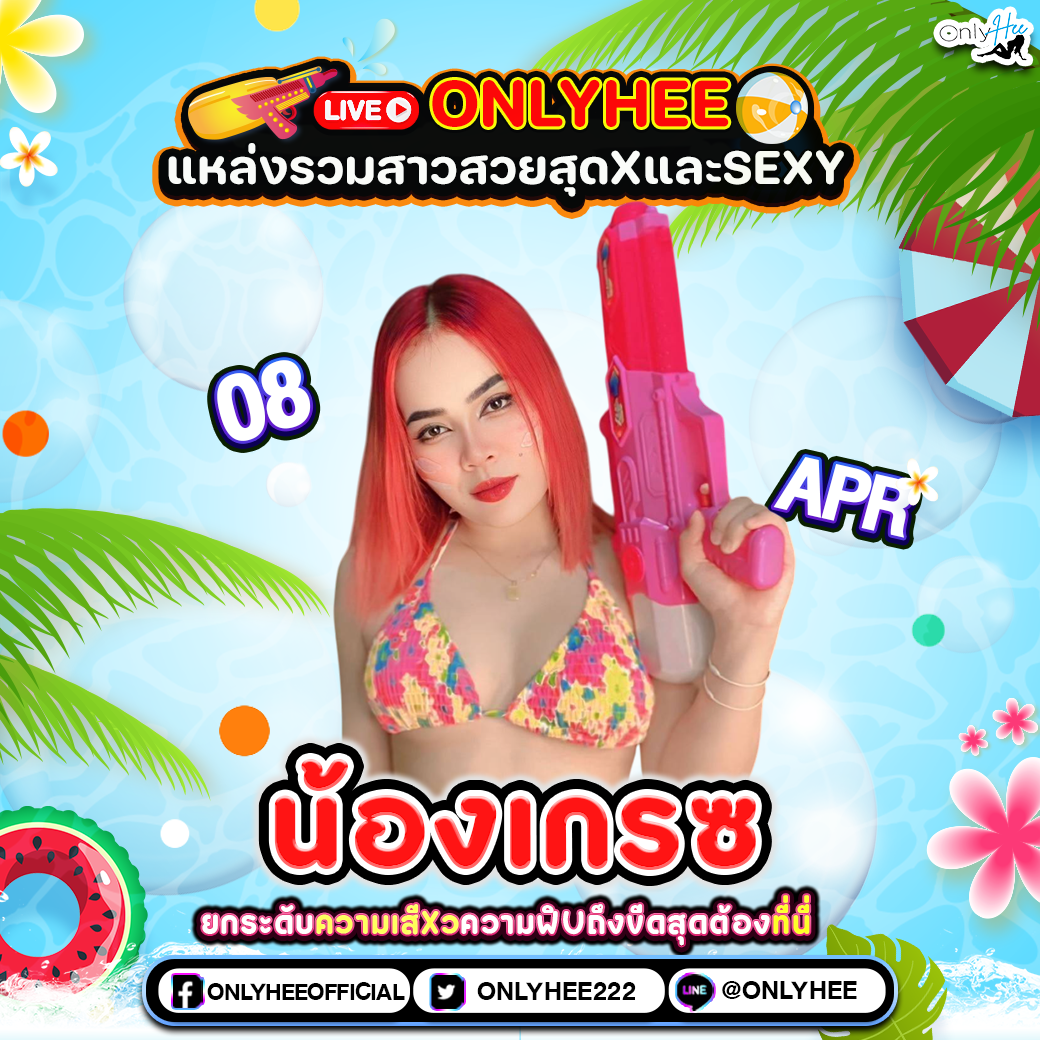 คลิปหลุด น้องเกรซ