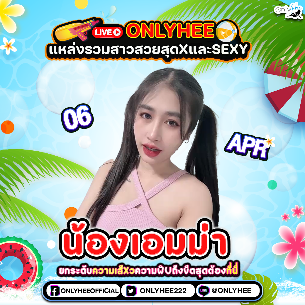 คลิปหลุด น้องเอมม่า
