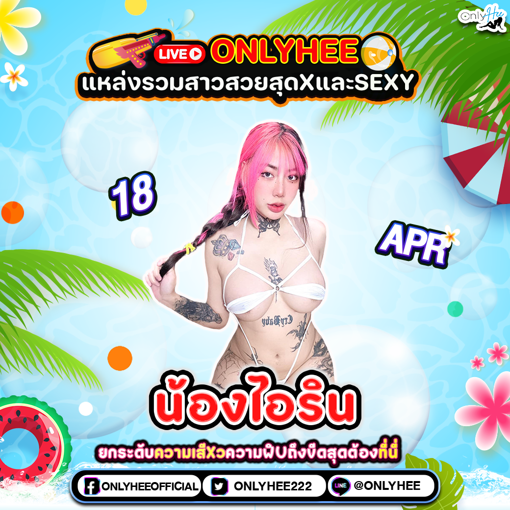 คลิปหลุด น้องไอริน