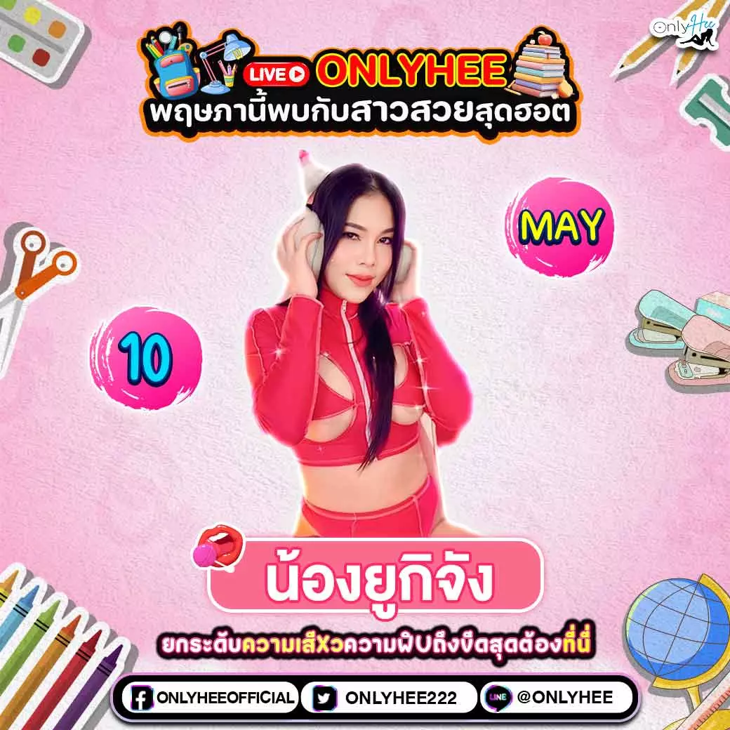 คลิปหลุด น้องยูกิจัง