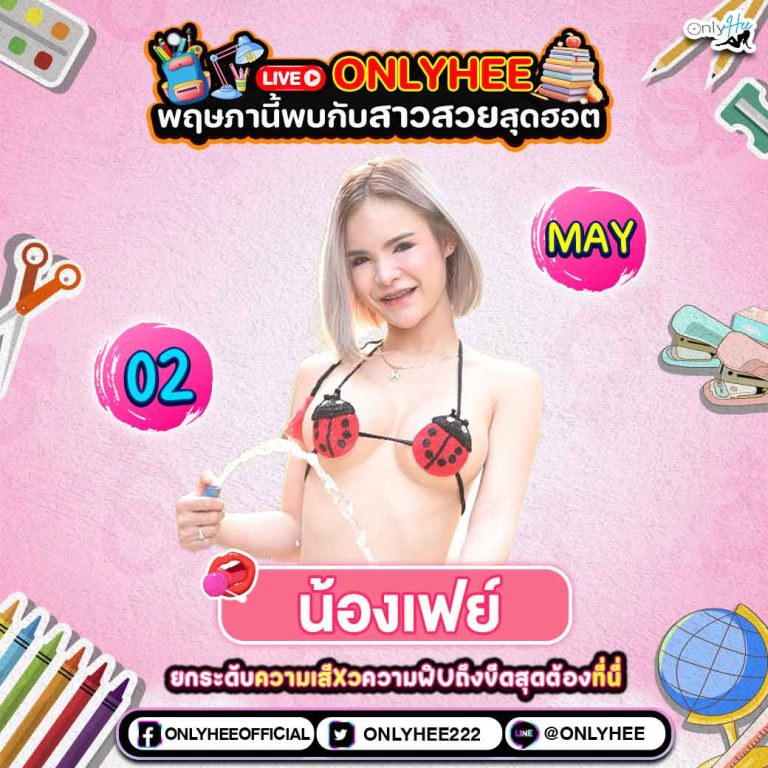 คลิปหลุด น้องเฟย์