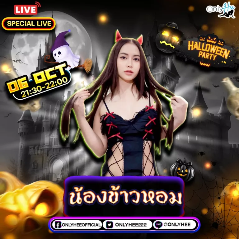 คลิปหลุด น้องข้าวหอม
